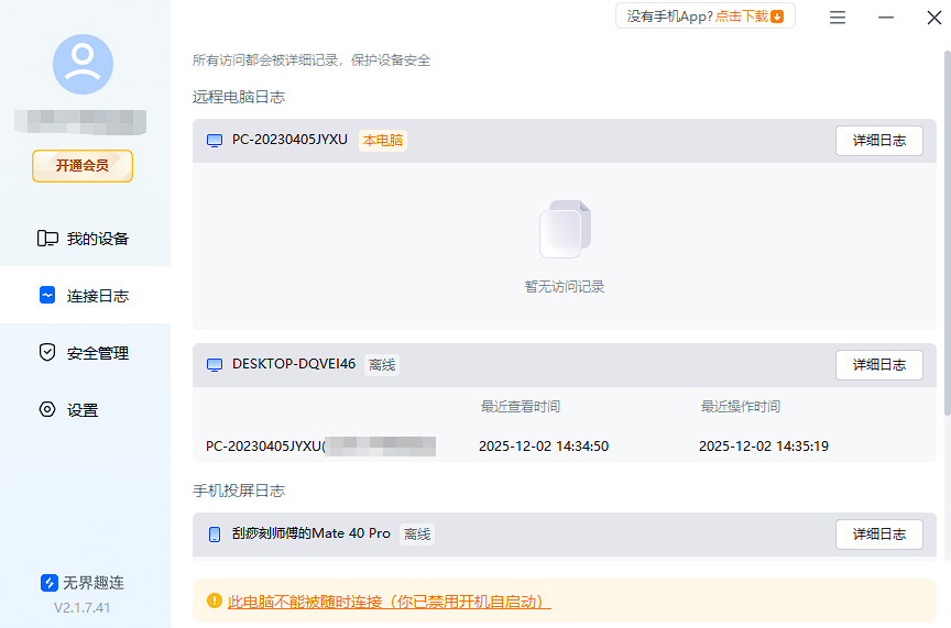 免费远程控制软件Win版远程 免费Win版远程控制软件推荐图片-5