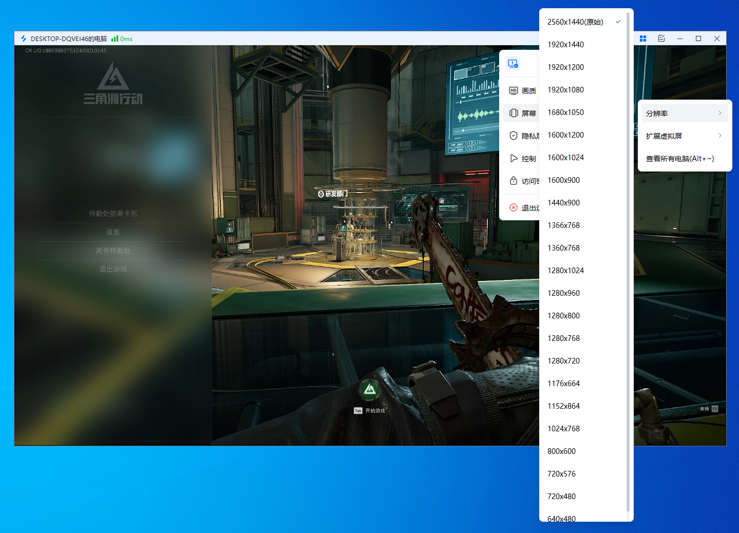 远程控制软件哪个好用 远程控制软件推荐图片-3
