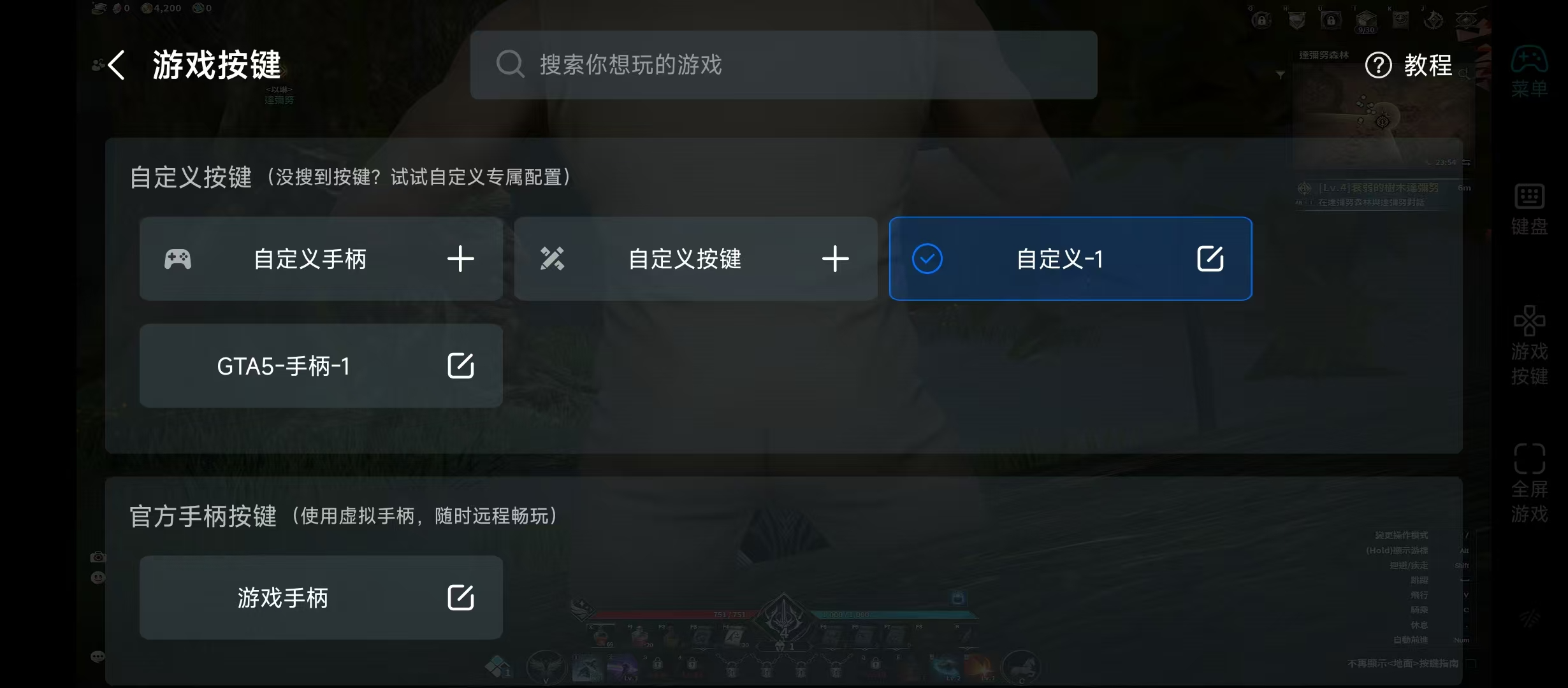 永恒之塔2云电脑有哪些软件 永恒之塔2云电脑哪个好图片-3