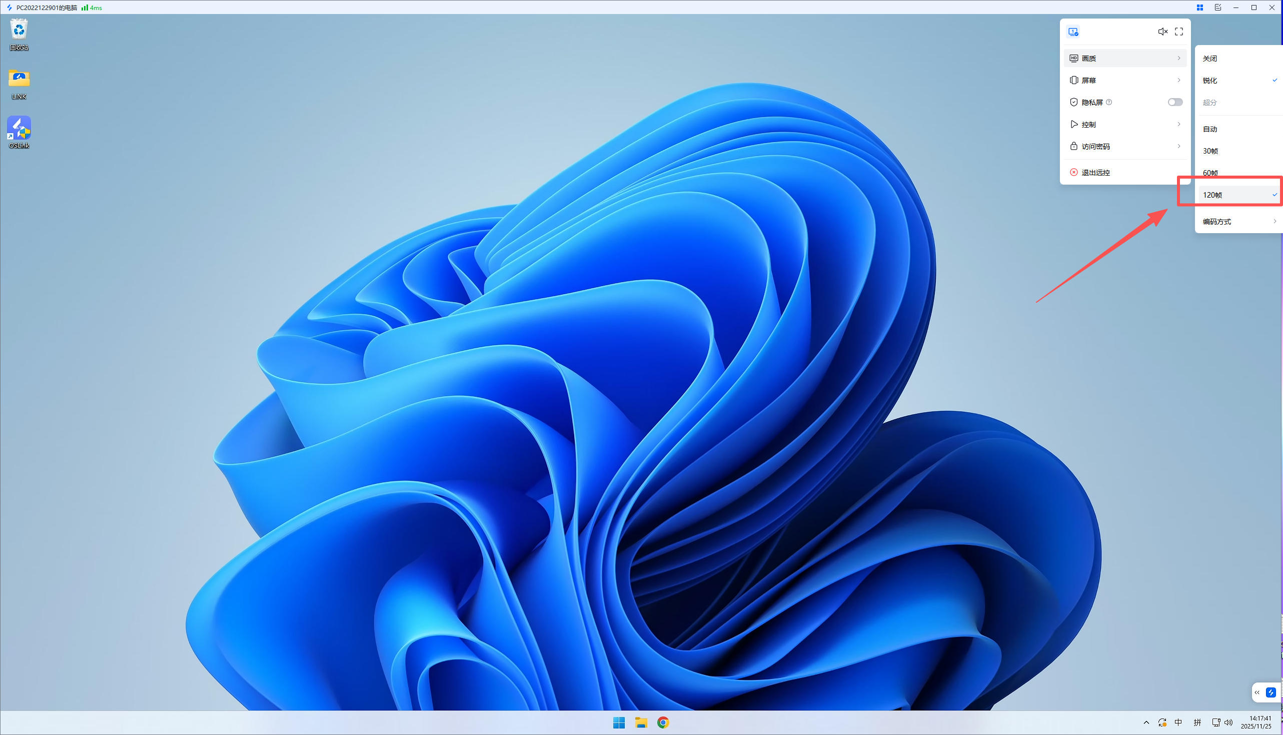 远程控制软件哪个好用 远程控制软件免费的哪个好用图片-5