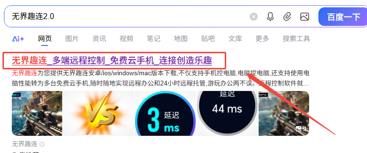 免费远程控制电脑的软件怎么下载 免费远程控制电脑的软件下载教程图片-1