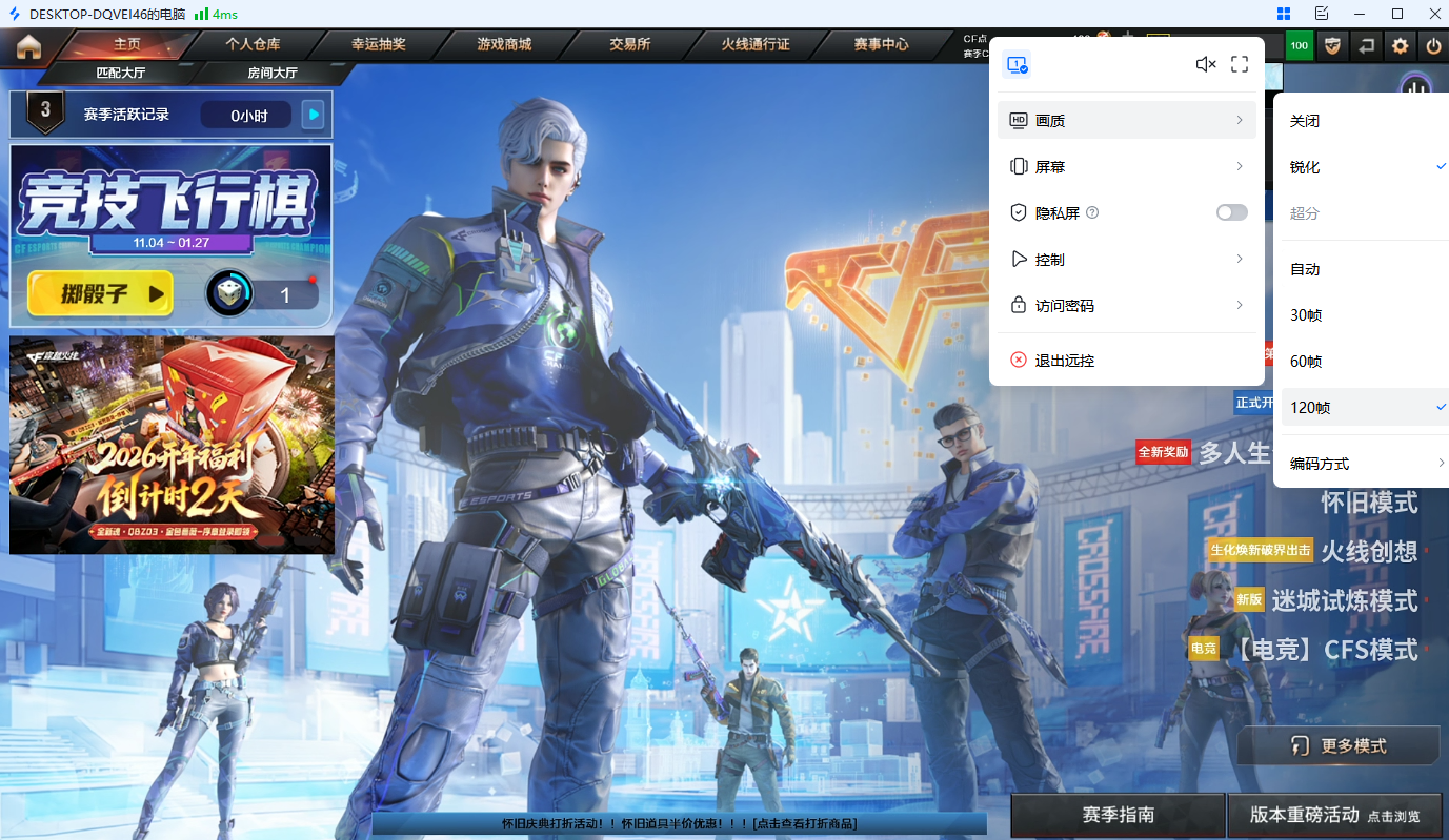 远程电脑软件怎么操作 怎么远程控制电脑图片-4