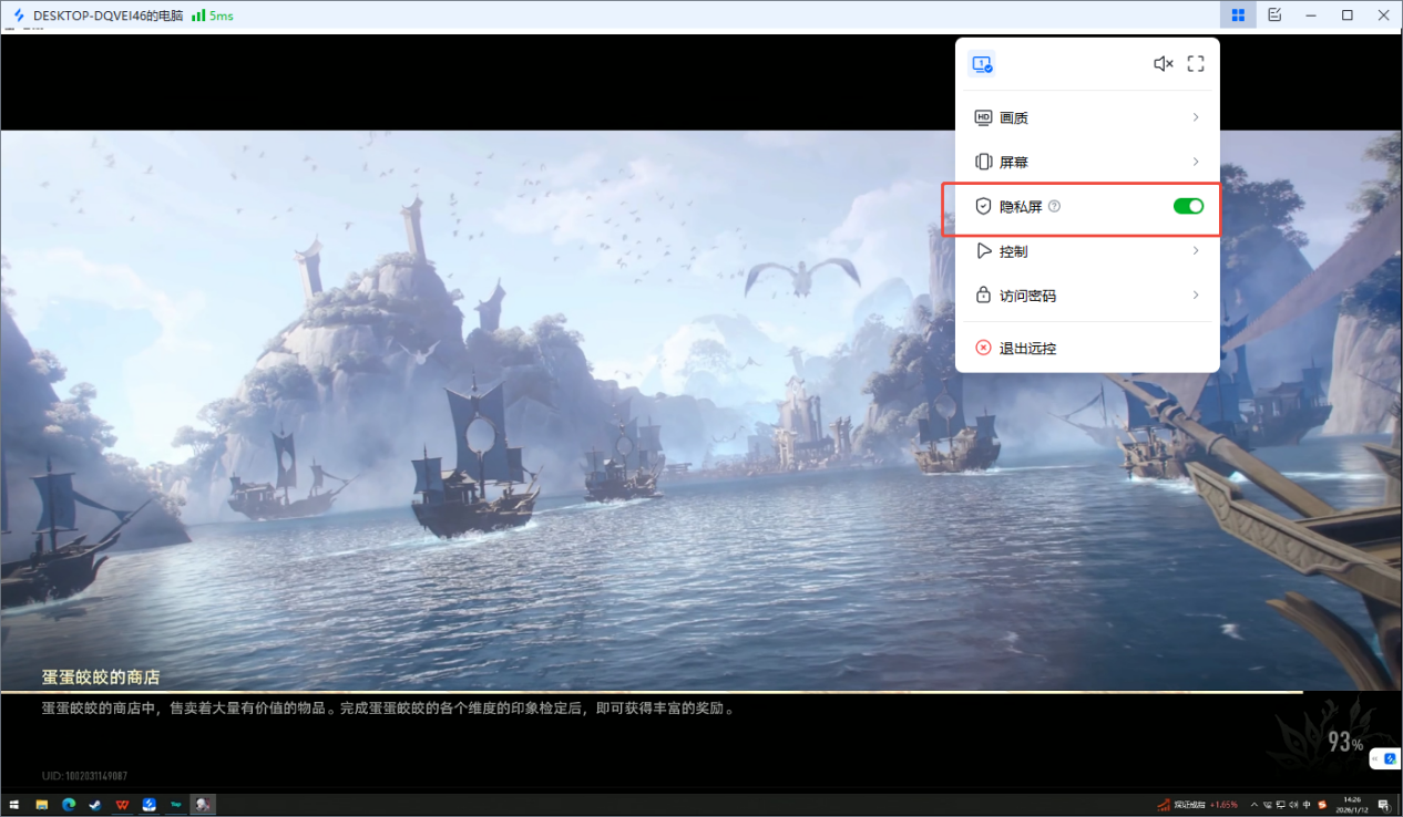 远程控制app官网下载教程 无界趣连2.0怎么下载使用图片-5