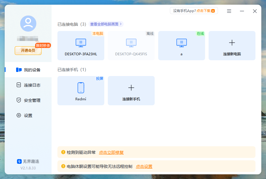 屏幕共享怎么弄 屏幕共享软件推荐图片-1