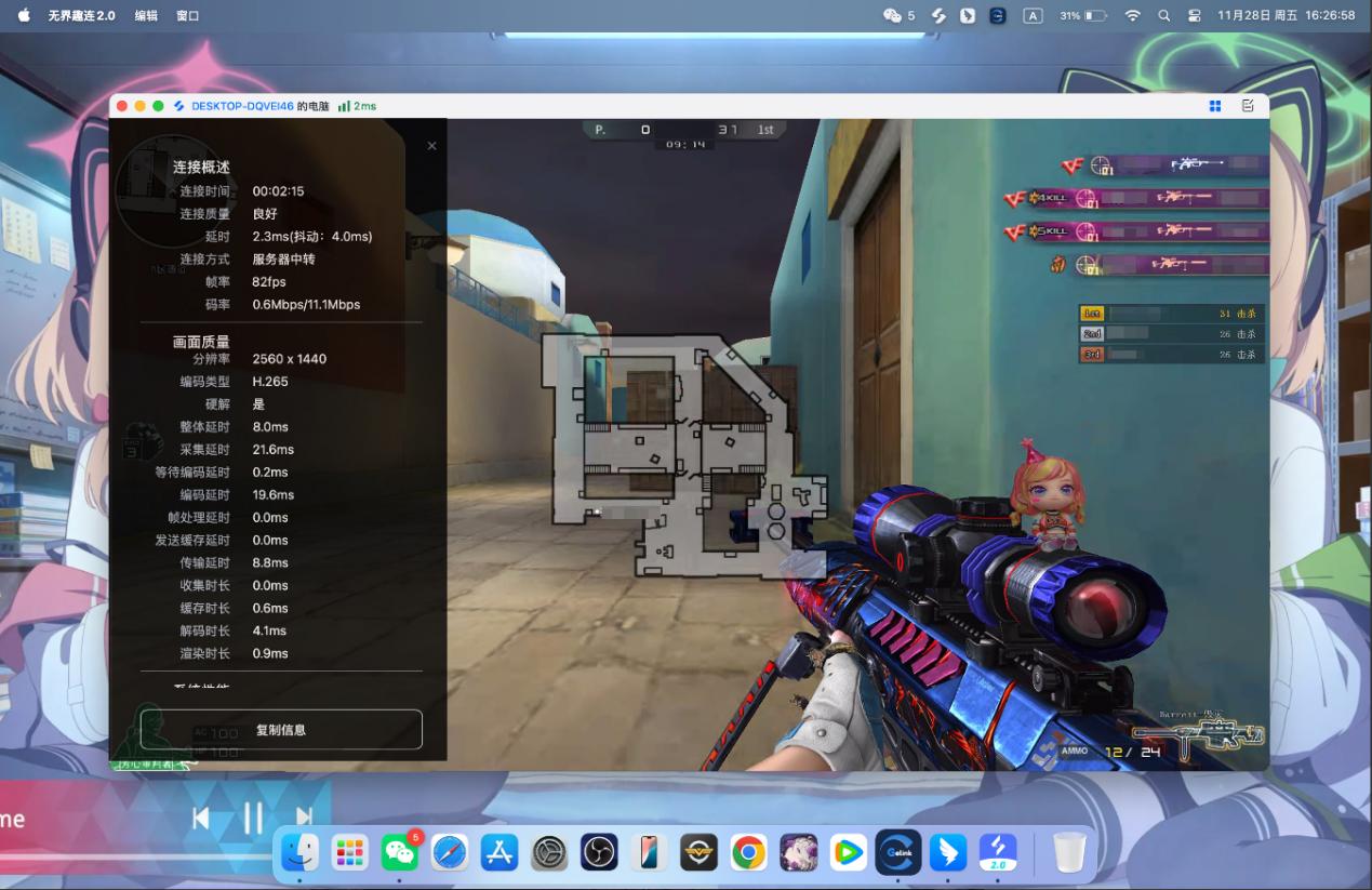 免费远程控制软件哪个好用 mac免费的远程控制软件推荐图片-2