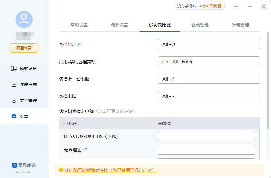 远程办公软件win版怎么用 远程办公软件使用教程图片-5