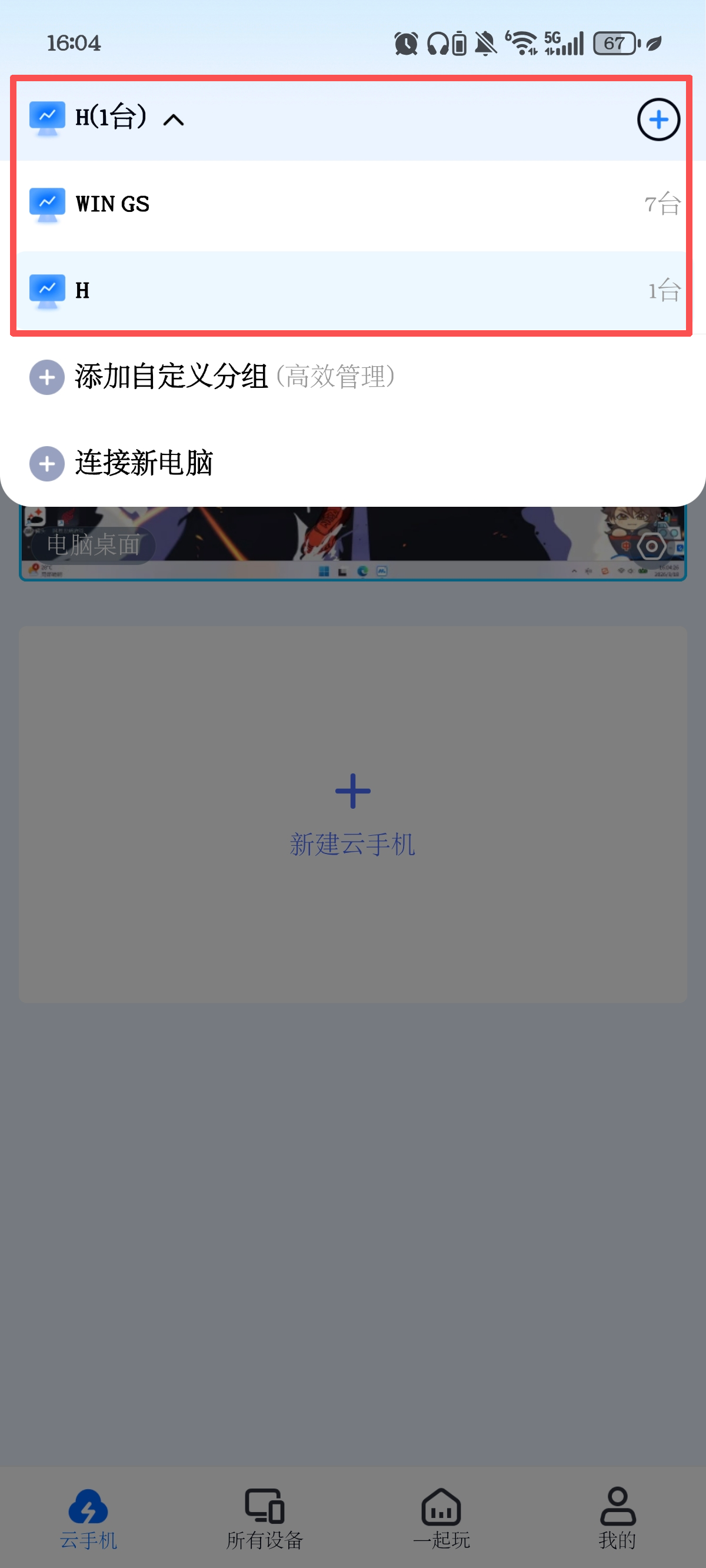 怎么远程调试云手机 远程控制手机软件介绍图片-1
