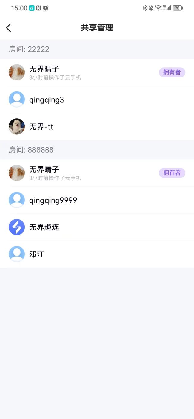 如何查看分享出去的模拟器/电脑 被谁操作了图片-2