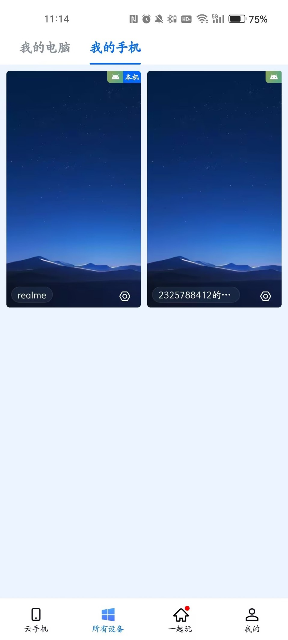 如何远程操控手机 远程操控手机怎么做图片-4