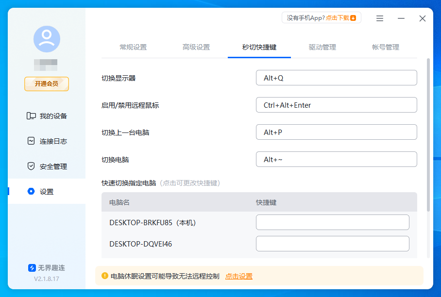 远程连接软件哪个好用 免费的远程联机软件怎么选图片-5