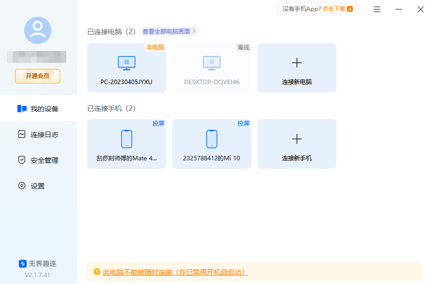 远程桌面连接软件mac版有哪些 mac上能远程连接桌面的软件推荐图片-2