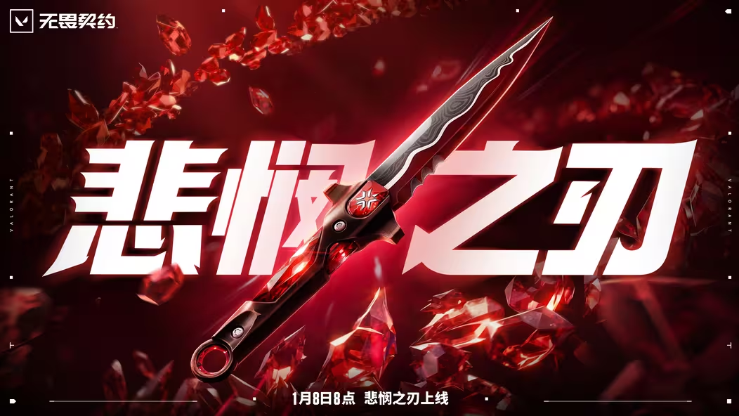 3分钟无畏契约速报 怜悯返场 微风重做 新枪新套装 护航套延期 新通行证皮肤图片-2