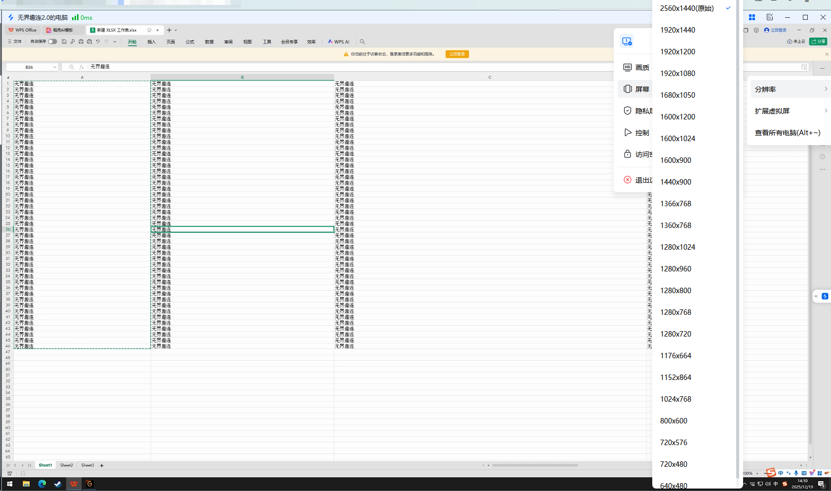 远程工具windows版有哪些 windows上的远程工具软件推荐图片-1