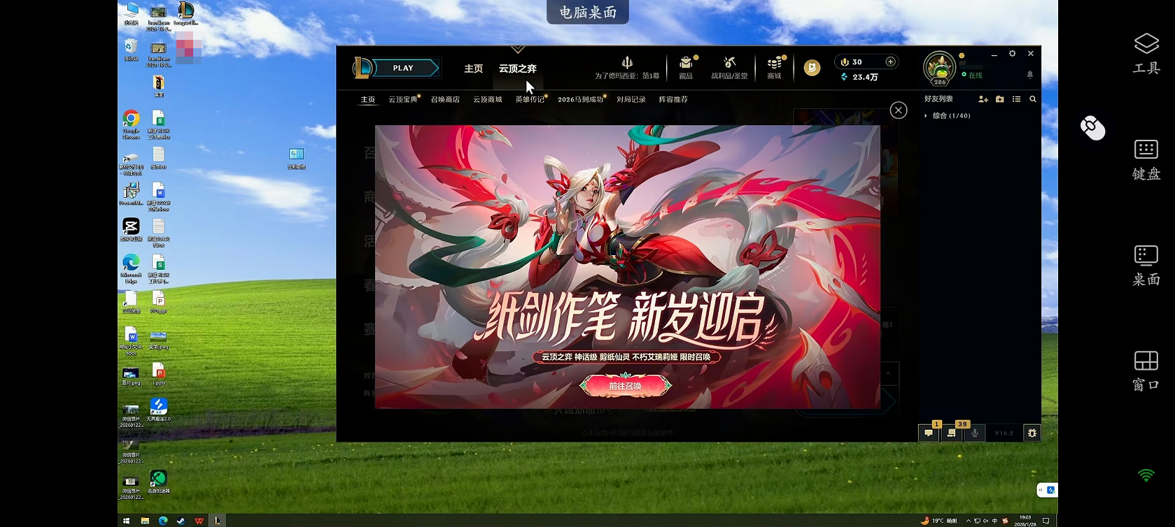 云顶之弈手机玩端游 手机控制电脑软件推荐图片-4