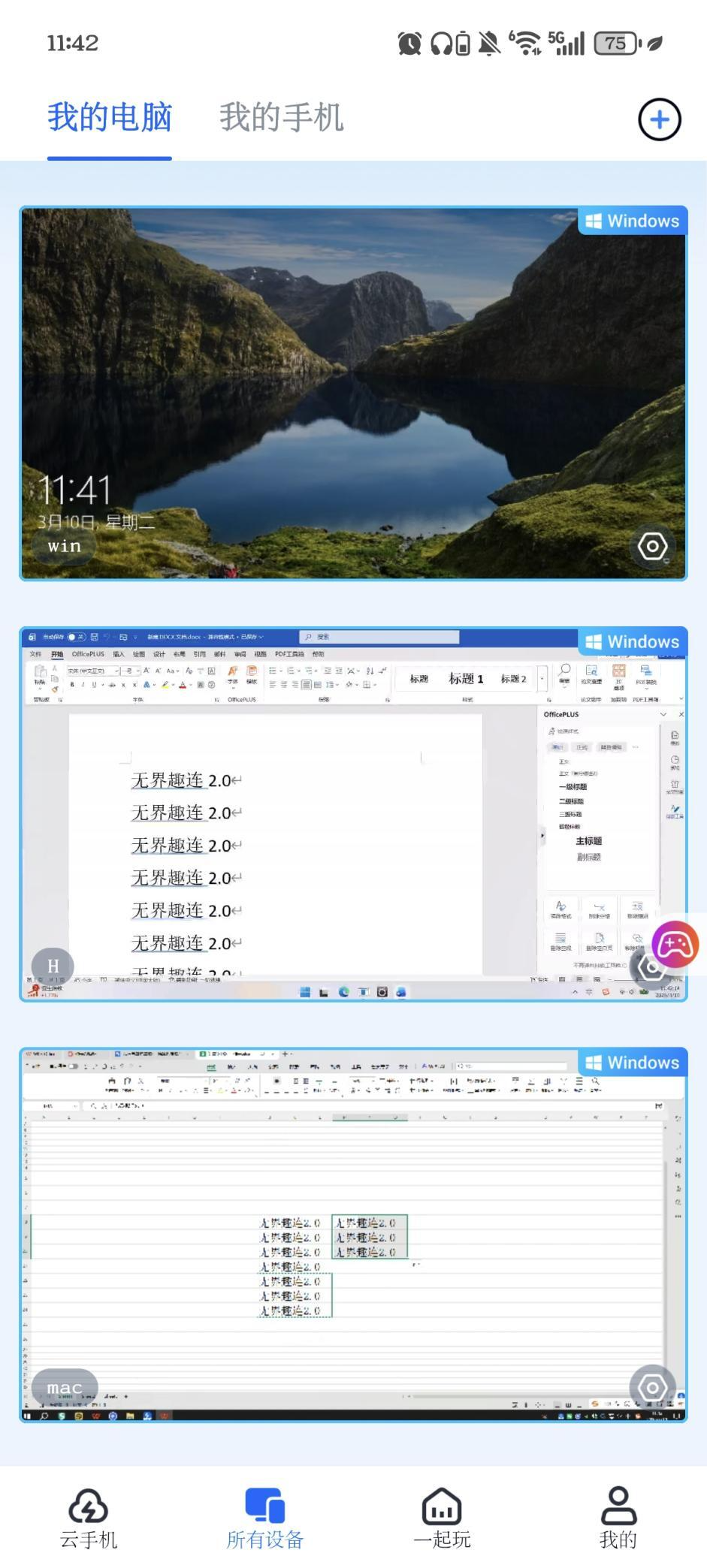 怎么用手机控制电脑 手机控制电脑软件哪个好图片-1
