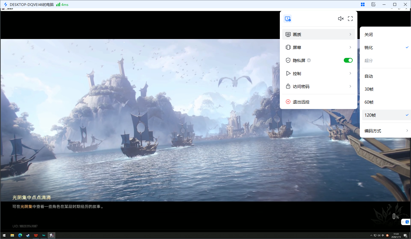 远程串流软件哪个好 远程串流软件怎么操作图片-4