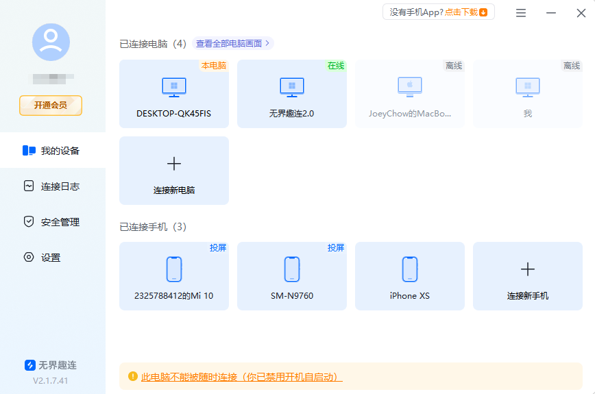 局域网远程工具是什么 局域网里好用的远程工具图片-2