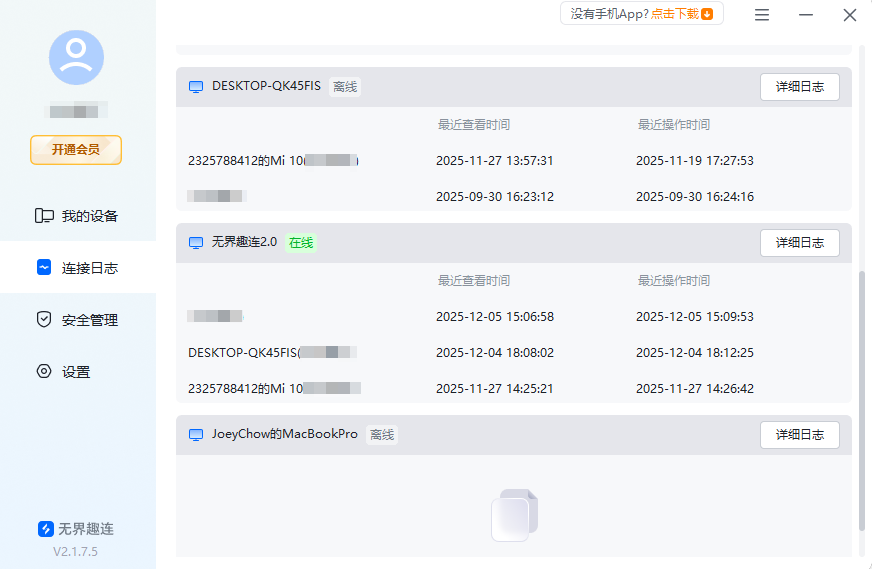 远程办公什么软件好用 什么软件适合远程办公图片-4