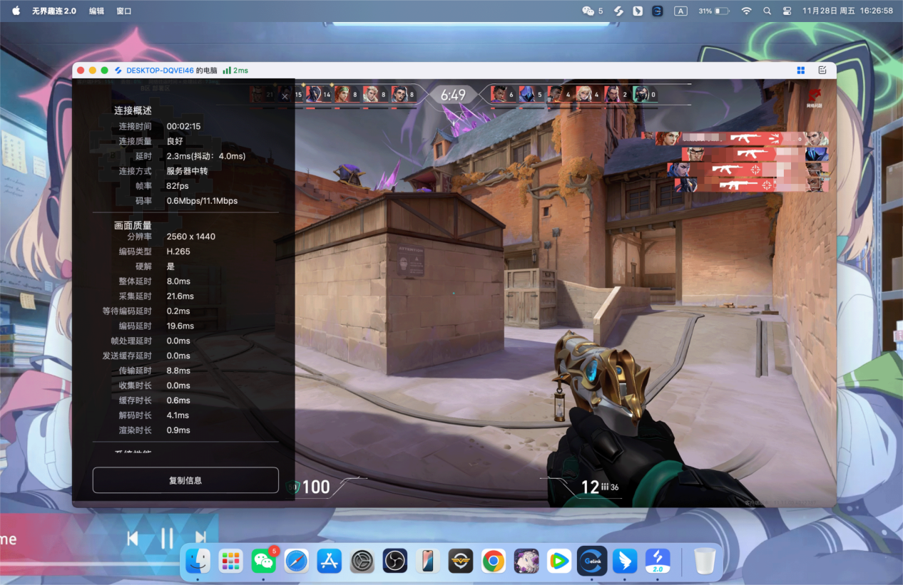 远程操作软件Mac版 Mac端远程操控软件图片-4