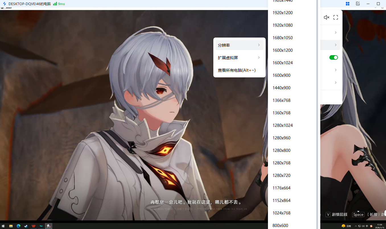 怎么串流玩电脑游戏 游戏串流软件使用教程图片-3