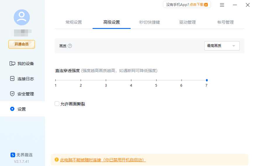 远程控制系统有哪些 专业的远程控制系统推荐图片-2