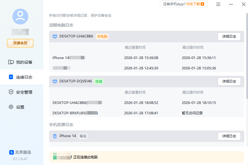 远程操控手机的软件哪个好 好用的远程操控手机软件怎么选图片-4