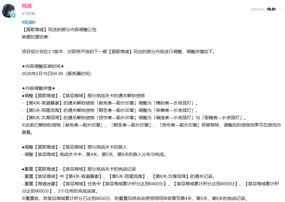 鸣潮资讯速递 冥歌海墟将调整 新角色前瞻图片-1