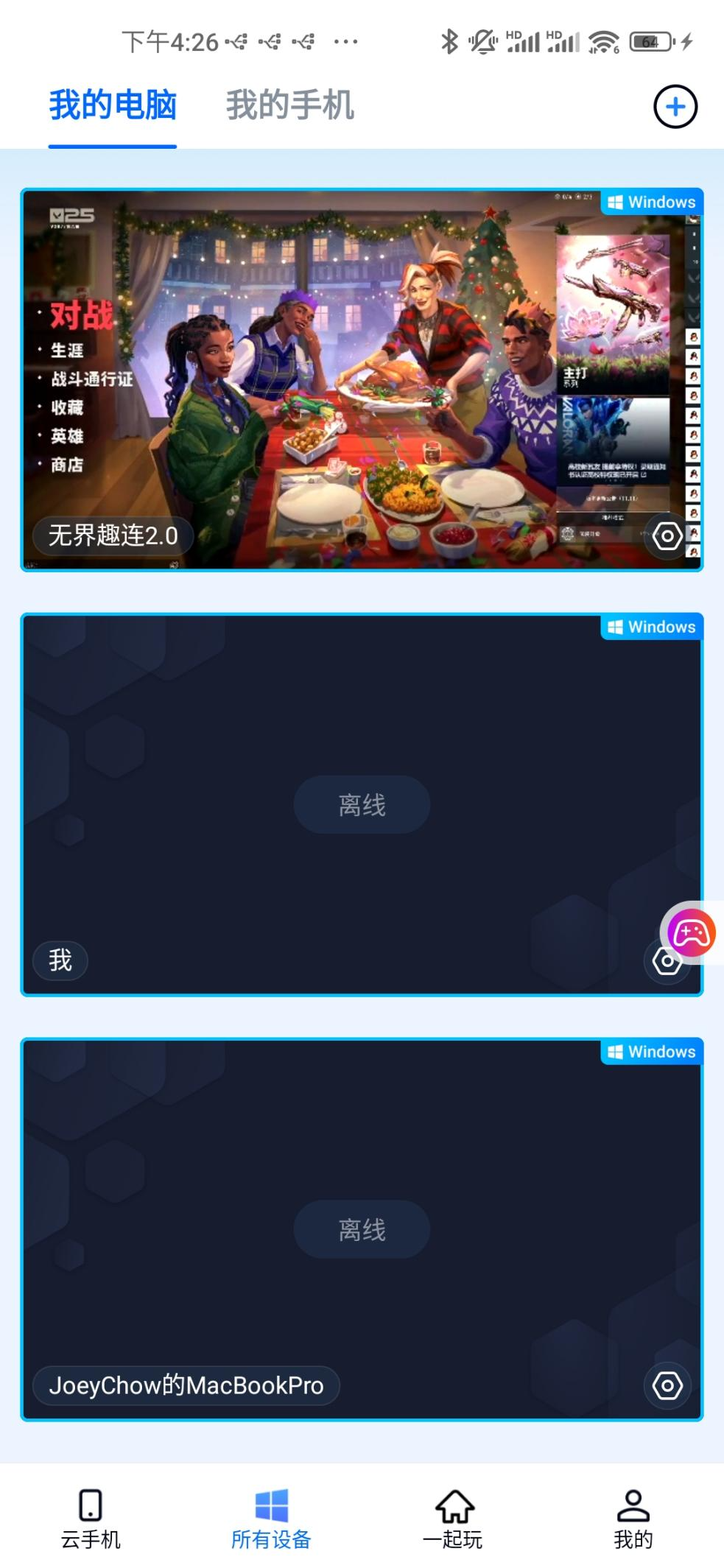 控制手机的远程软件哪个好用 靠谱的控制手机的远程软件图片-3