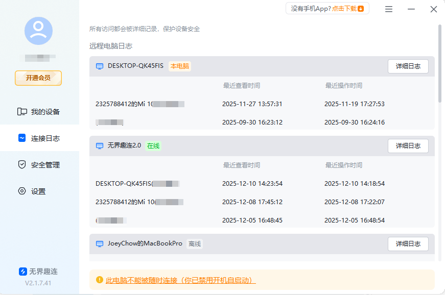 局域网远程工具是什么 局域网里好用的远程工具图片-5