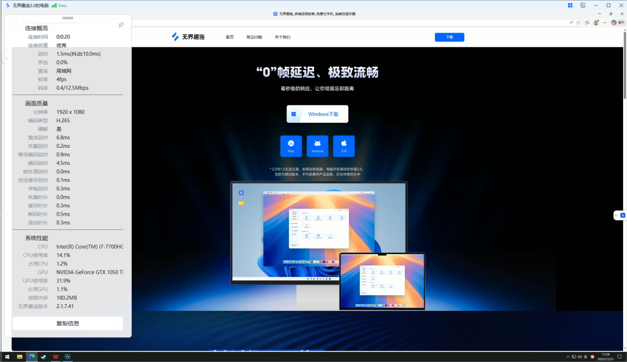 局域网远程桌面控制软件哪个好 局域网远程控制软件免费版图片-4