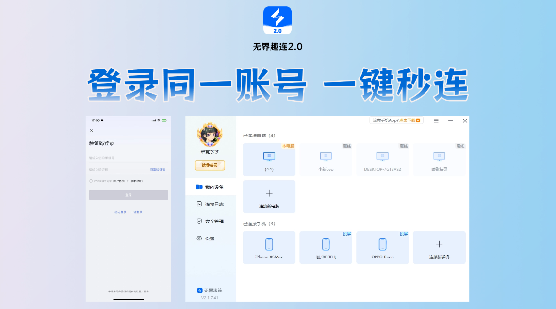推荐一款免费的电脑远程控制软件 无界趣连2.0图片-3
