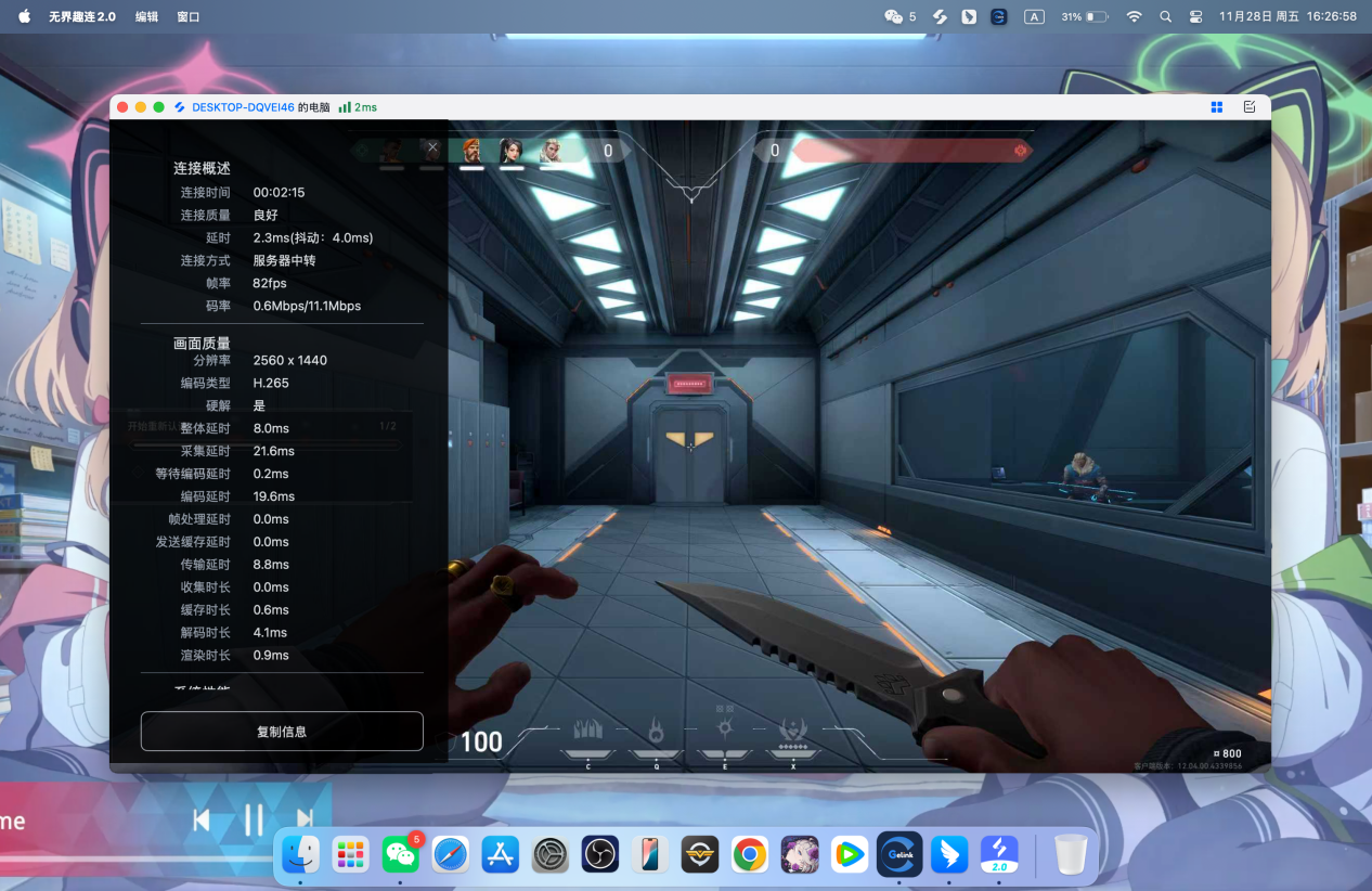 无畏契约mac能玩吗 mac怎么串流玩无畏契约图片-1