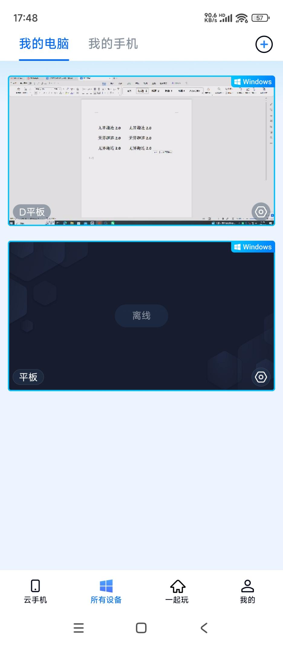 手机控制平板的远程软件有哪些 手机怎么远程控制平板图片-2
