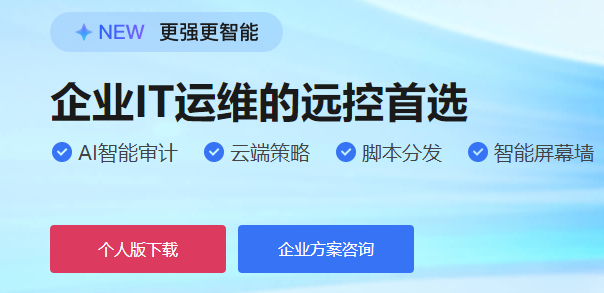 免费远程桌面软件测评 无界趣连2.0 TeamViewer 向日葵图片-5