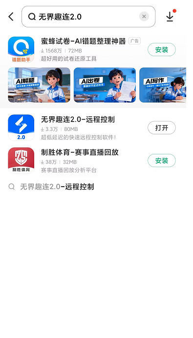 手机可以远程控制电脑吗 手机远程控制电脑用什么软件好图片-1