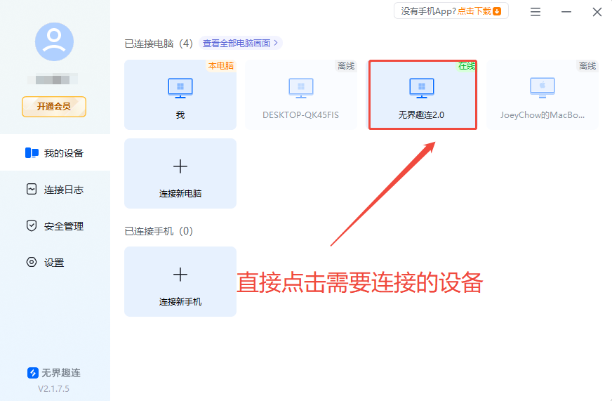 远控软件使用教程 远控软件怎么用图片-2