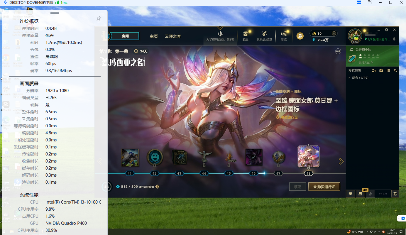 云顶之弈远程玩用什么软件 远程玩云顶之弈软件推荐图片-3