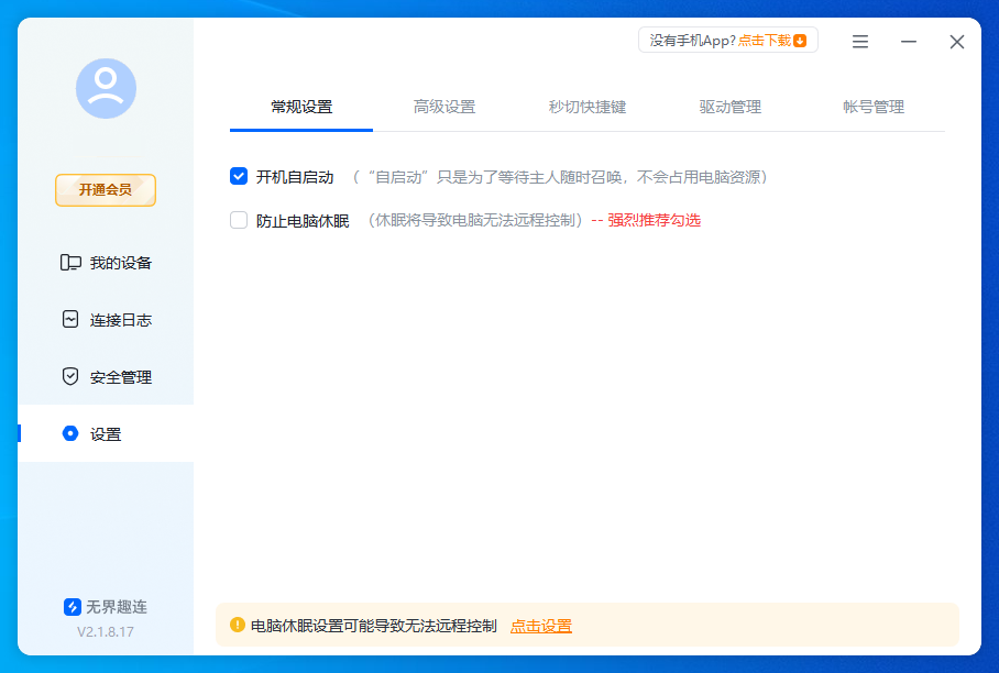电脑远程控制怎么弄比较好 电脑远程控制的方法图片-5
