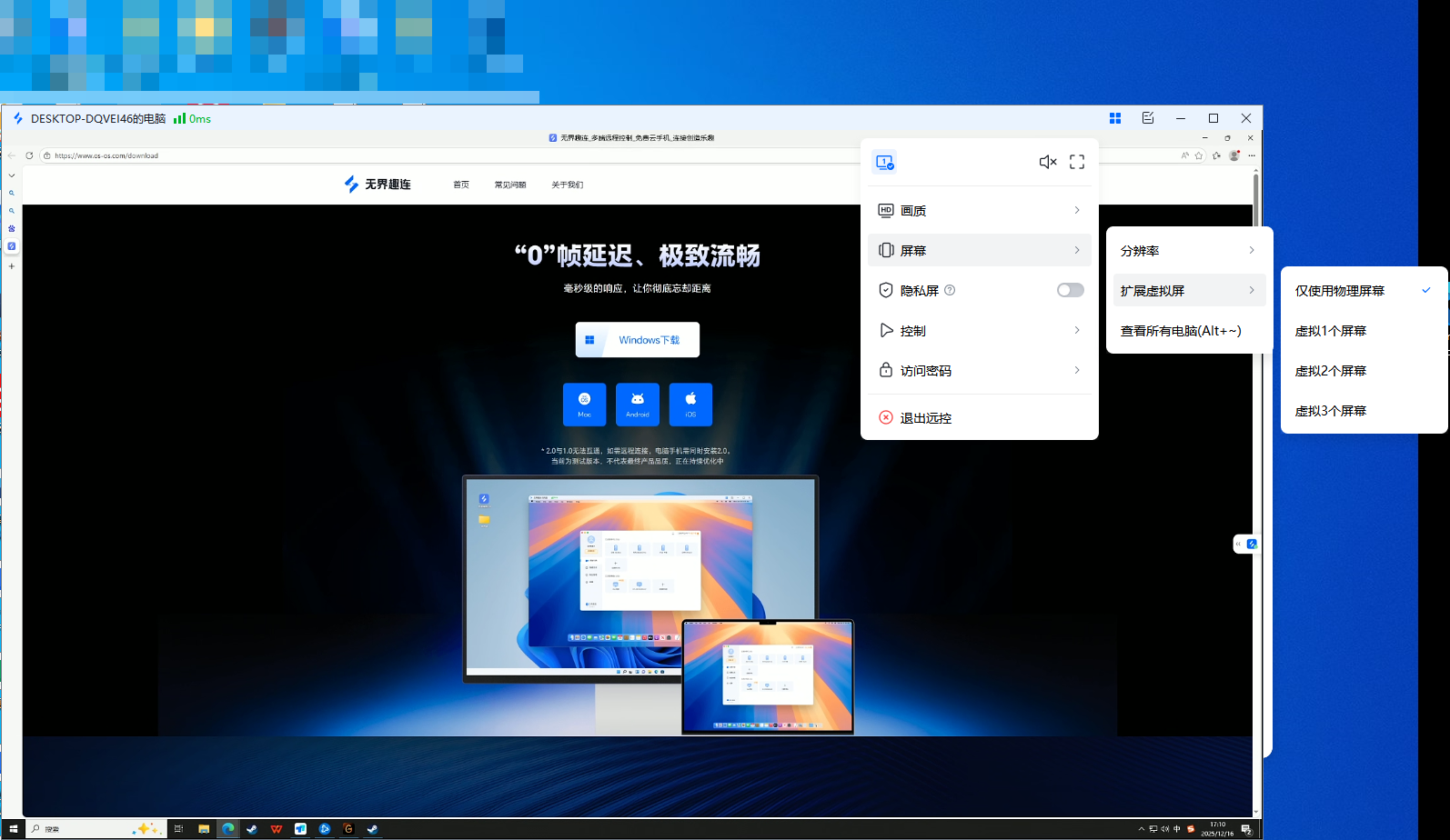 远程连接软件有哪些功能 远程连接软件介绍图片-3