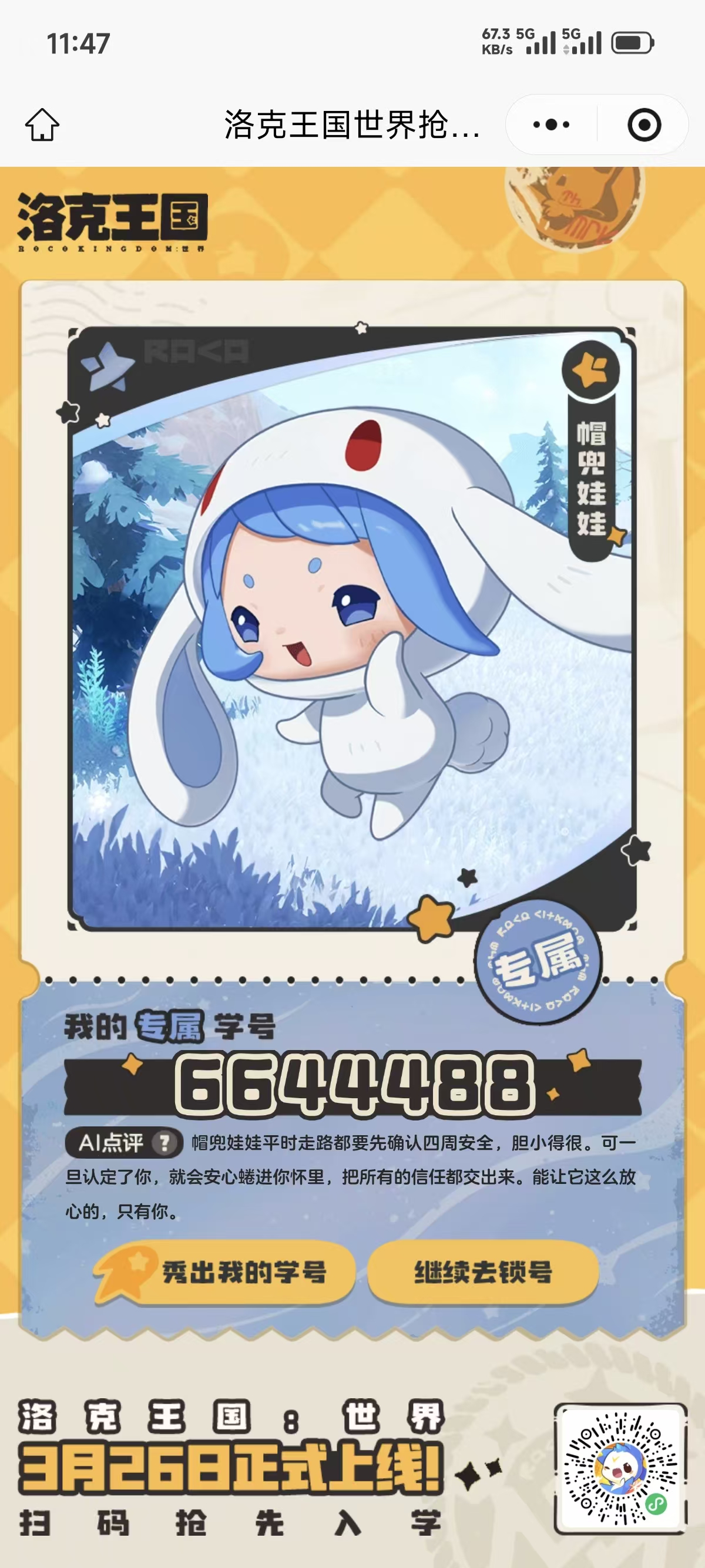 洛克王国世界 抢学号把服务器挤崩了 3月26日正式上线图片-1