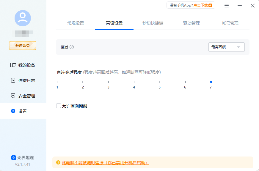 远程控制软件免费版下载 免费的远程控制软件在哪里下载图片-3