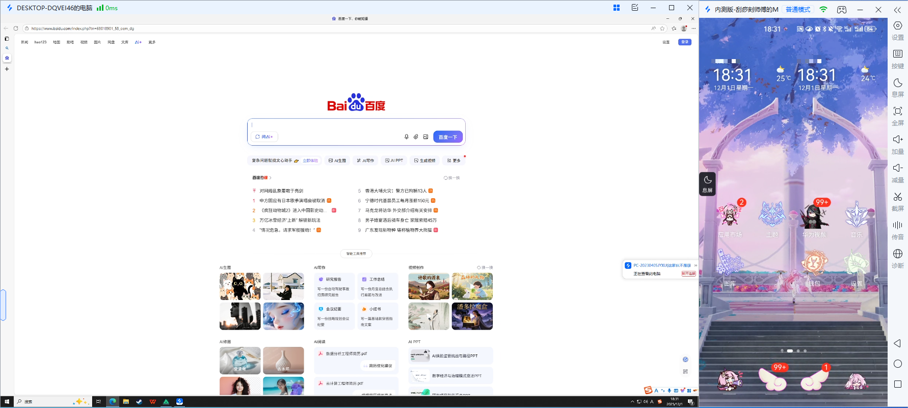 局域网远程桌面控制软件免费 免费好用的局域网远程桌面控制软件图片-3