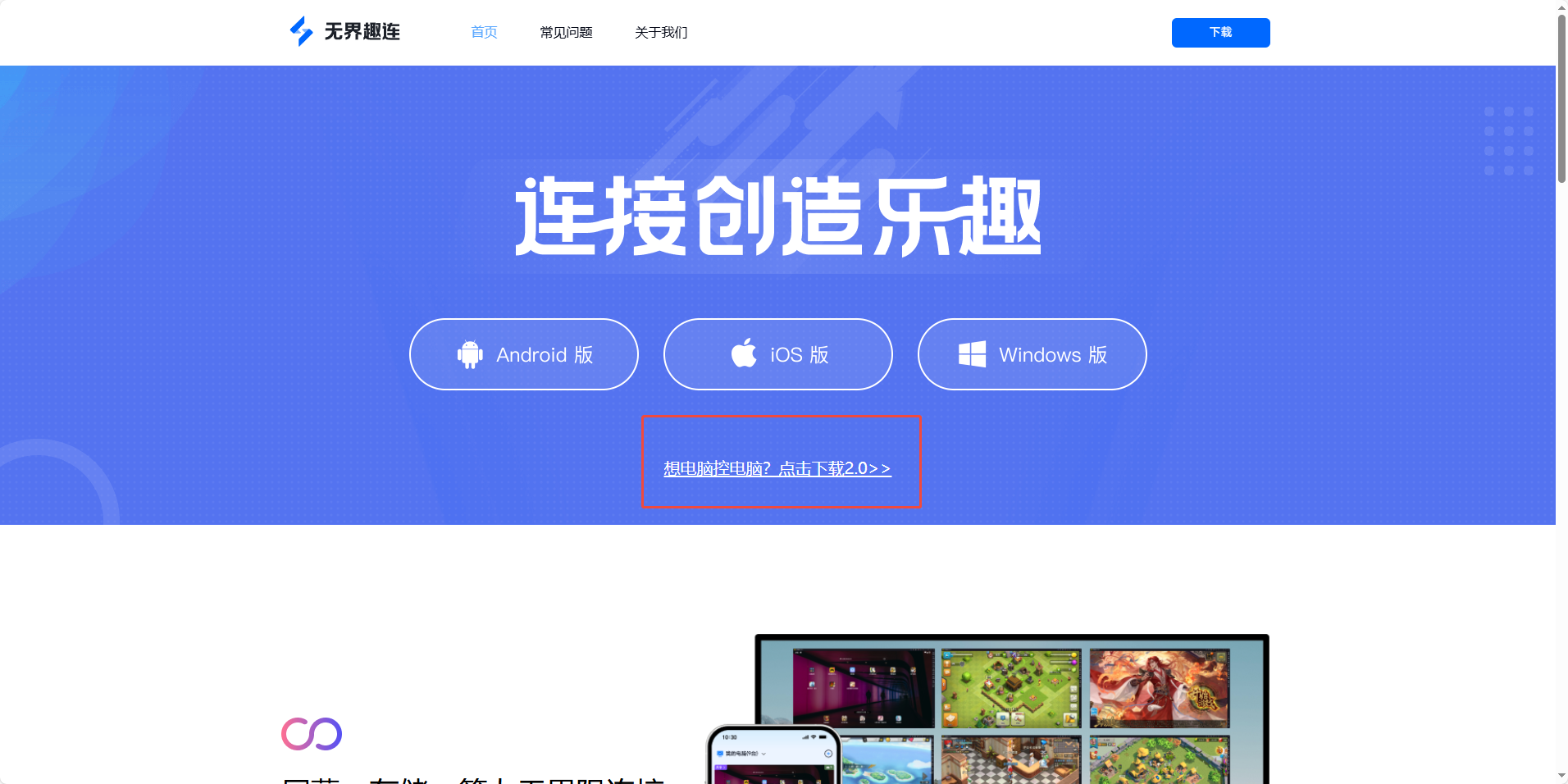 远程操作手机软件推荐 怎么远程操作手机图片-1