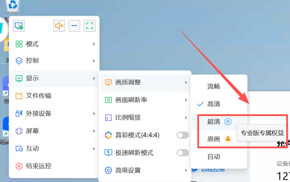 深度评测 2025年远程控制软件怎么选 哪个最好用图片-4