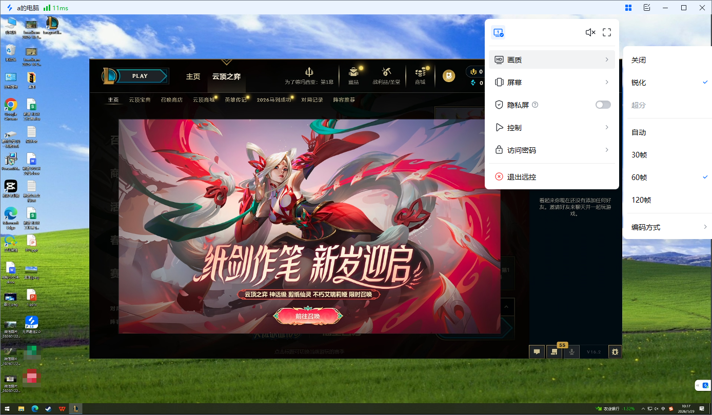 远程软件有哪些 远程软件推荐图片-3