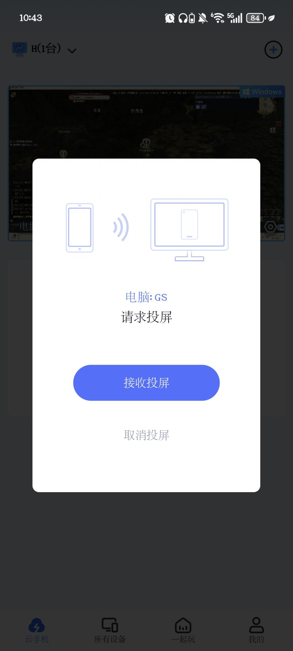 手机投屏软件推荐 手机可以远程投屏吗图片-1