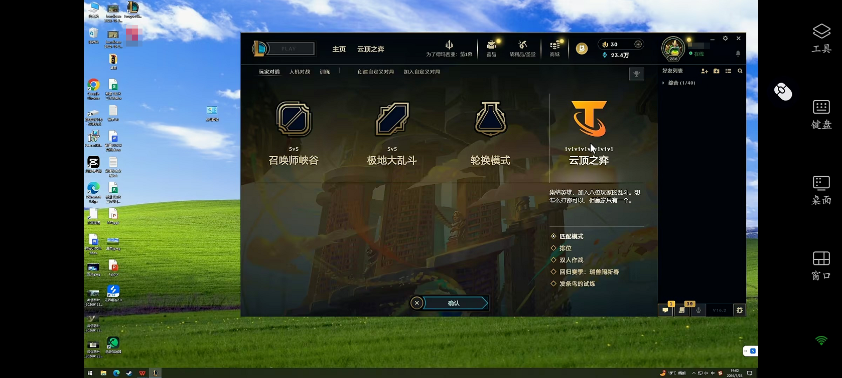 云顶之弈手机玩端游 手机控制电脑软件推荐图片-3