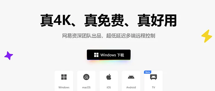2025全网主流远程控制软件横评 谁才是你的生产力倍增器图片-5