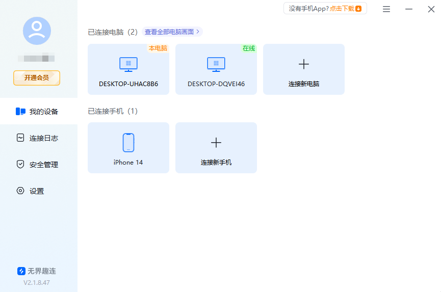 远程办公软件哪个好用 远程办公软件推荐图片-1