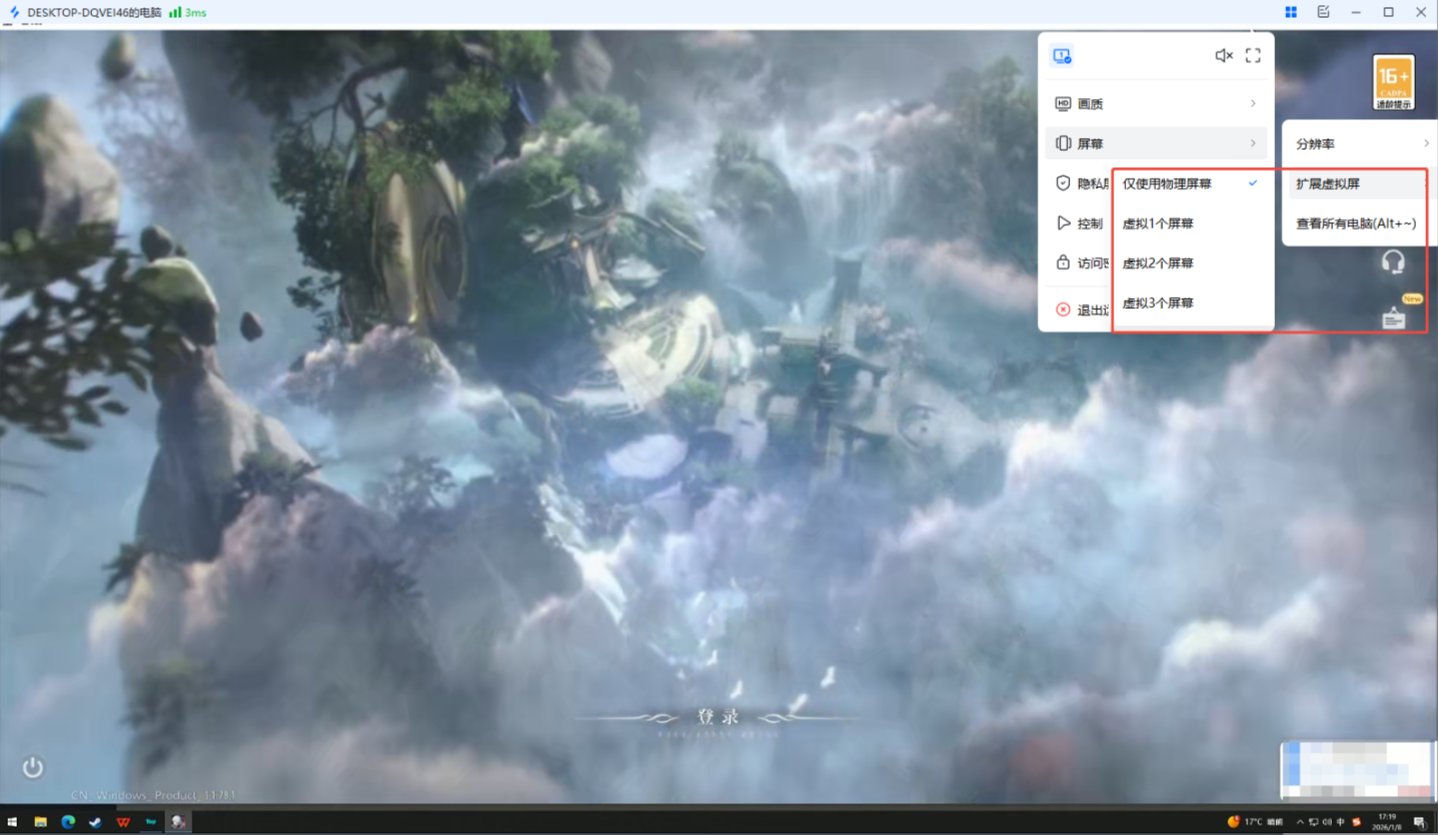 远程控制工具哪个比较好用 远程控制工具免费图片-4